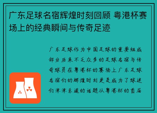 广东足球名宿辉煌时刻回顾 粤港杯赛场上的经典瞬间与传奇足迹 广东足球名宿辉煌时刻回顾 粤港杯赛场上的经典瞬间与传奇足迹