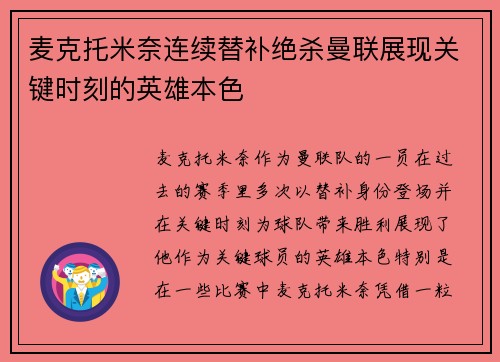 麦克托米奈连续替补绝杀曼联展现关键时刻的英雄本色 麦克托米奈连续替补绝杀曼联展现关键时刻的英雄本色