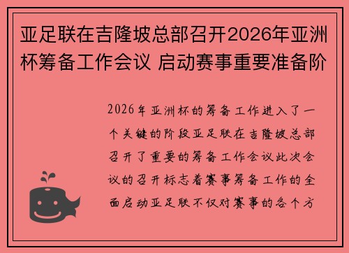 亚足联在吉隆坡总部召开2026年亚洲杯筹备工作会议 启动赛事重要准备阶段