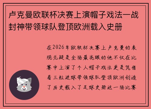 卢克曼欧联杯决赛上演帽子戏法一战封神带领球队登顶欧洲载入史册