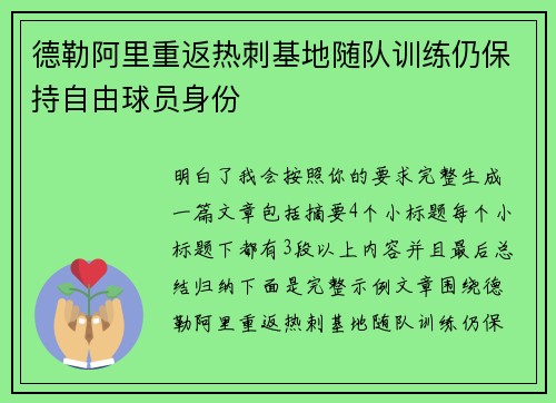 德勒阿里重返热刺基地随队训练仍保持自由球员身份