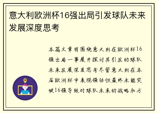 意大利欧洲杯16强出局引发球队未来发展深度思考 意大利欧洲杯16强出局引发球队未来发展深度思考