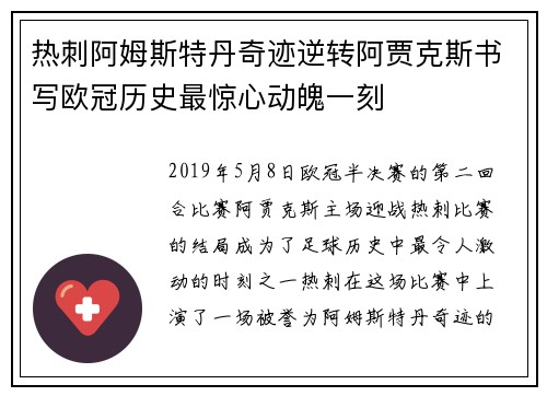 热刺阿姆斯特丹奇迹逆转阿贾克斯书写欧冠历史最惊心动魄一刻