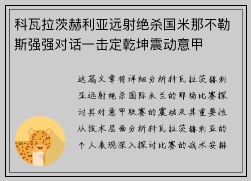 科瓦拉茨赫利亚远射绝杀国米那不勒斯强强对话一击定乾坤震动意甲 科瓦拉茨赫利亚远射绝杀国米那不勒斯强强对话一击定乾坤震动意甲