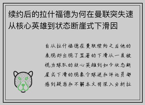 续约后的拉什福德为何在曼联突失速从核心英雄到状态断崖式下滑因