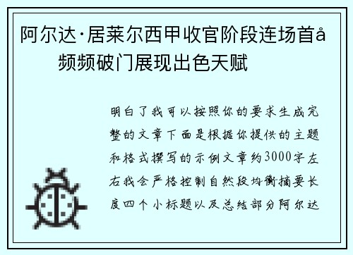 阿尔达·居莱尔西甲收官阶段连场首发频频破门展现出色天赋 阿尔达·居莱尔西甲收官阶段连场首发频频破门展现出色天赋