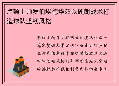 卢顿主帅罗伯埃德华兹以硬朗战术打造球队坚韧风格