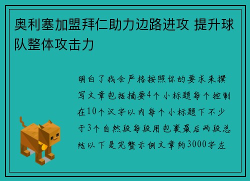 奥利塞加盟拜仁助力边路进攻 提升球队整体攻击力