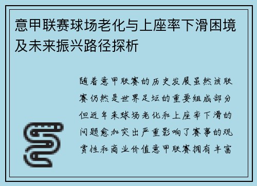 意甲联赛球场老化与上座率下滑困境及未来振兴路径探析 意甲联赛球场老化与上座率下滑困境及未来振兴路径探析