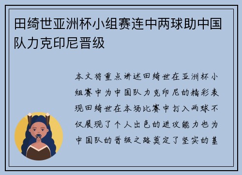 田绮世亚洲杯小组赛连中两球助中国队力克印尼晋级 田绮世亚洲杯小组赛连中两球助中国队力克印尼晋级